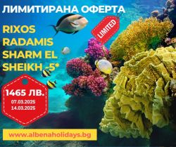 ШАРМ ЕЛ ШЕЙХ ЧАРТЪР ОТ СОФИЯ В ПЕТЪК - РАННИ ЗАПИСВАНИЯ 2026