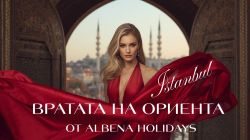 ИСТАНБУЛ - ВРАТАТА НА ОРИЕНТА 2 НОЩ. С ВЪЗМОЖНОСТ ЗА ПАКЕТ BESTSELLER 5 ТУРА